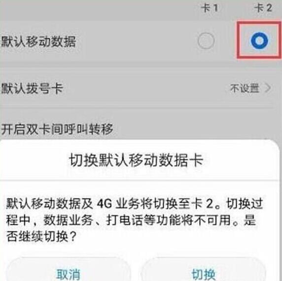 在华为nova3中设置双卡切换流量详细步骤