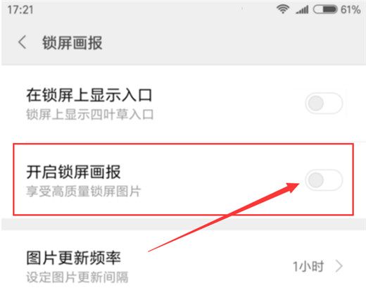 小米9中将锁屏画报关闭具体操作方法