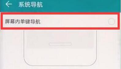 华为手机中设置单键导航具体操作方法