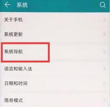 华为手机中设置单键导航具体操作方法