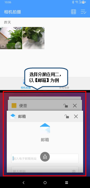 摩托罗拉手机中分屏具体方法介绍