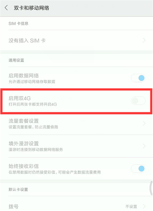 小米9中将双4g打开具体操作方法