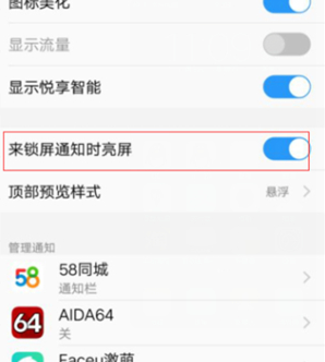vivou1中设置通知亮屏具体操作步骤