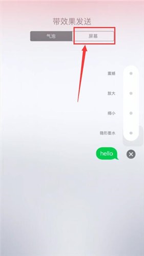 iPhone中短信发烟花具体操作方法