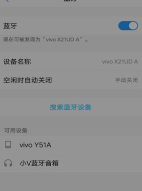 vivou1中连接蓝牙具体方法介绍