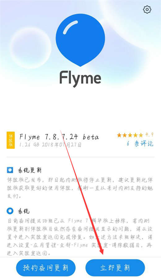 将魅族15升级到flyme7的详细图文步骤