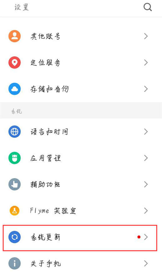 将魅族15升级到flyme7的详细图文步骤