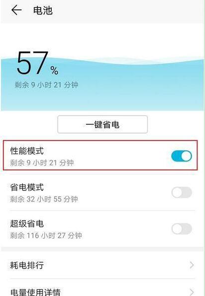 华为手机中将性能模式打开具体操作方法
