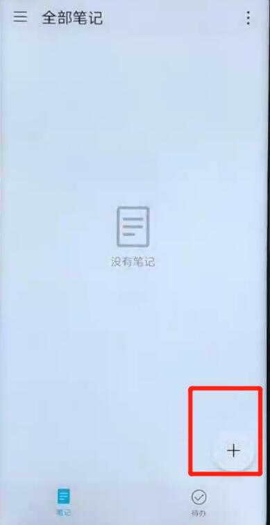 荣耀手机中找到备忘录位置具体操作方法