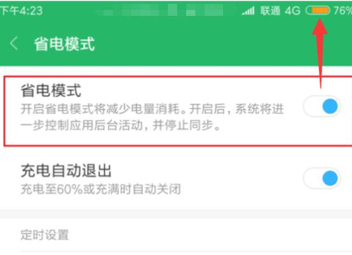 红米note7将省电模式打开的具体操作方法