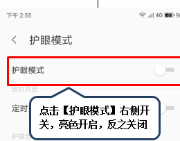 联想手机中将护眼模式打开的具体操作步骤