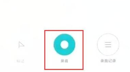 红米手机中如何录音 具体操作步骤