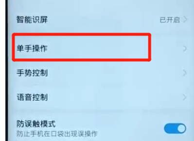 华为nova3取消单手模式的具体操作步骤