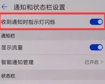 荣耀畅玩8a将指示灯关掉的具体操作步骤