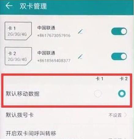 荣耀畅玩8a手机双卡切换流量具体步骤介绍