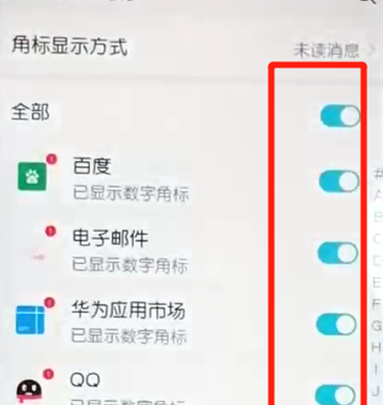 荣耀10青春版中将应用角标关掉的具体操作步骤