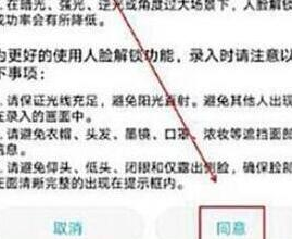 荣耀畅玩8a设置人脸解锁具体操作步骤