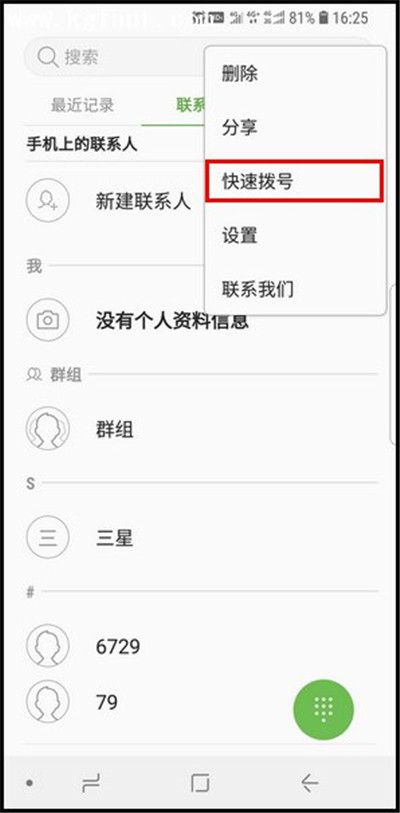 三星手机中使用一键快速拨号的操作方法