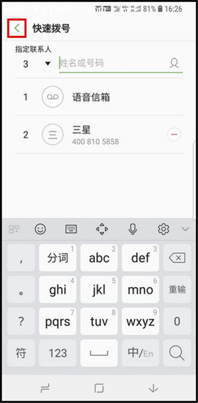三星手机中使用一键快速拨号的操作方法