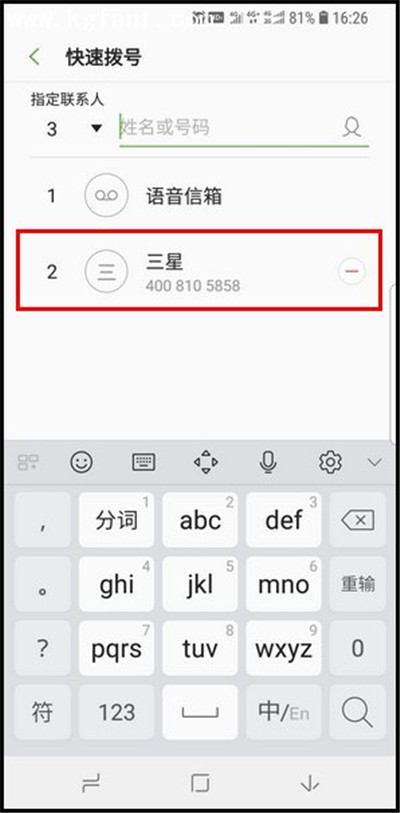 三星手机中使用一键快速拨号的操作方法