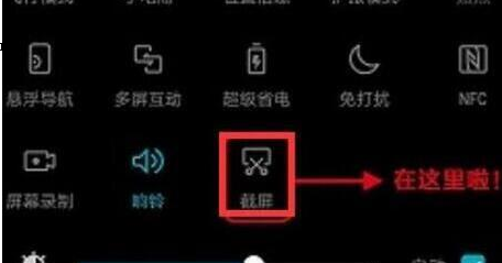 荣耀畅玩8a手机截屏的具体方法介绍