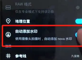 华为nova3手机将照片水印关掉具体操作步骤