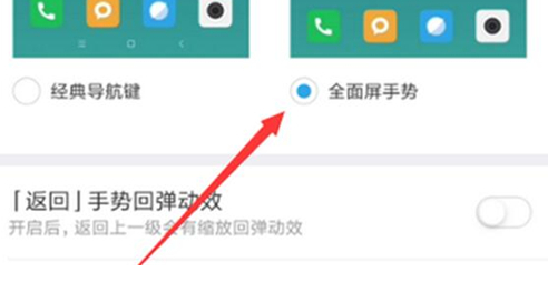 红米手机中使用全屏手势具体方法介绍