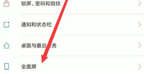 红米手机中使用全屏手势具体方法介绍