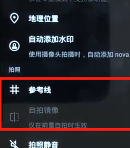 华为nova3手机打开相机网格具体操作步骤