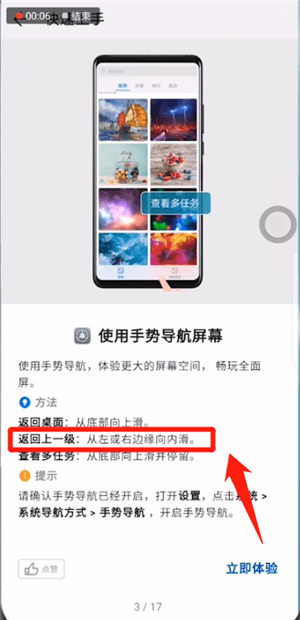 华为mate20pro中返回上一级具体操作方法