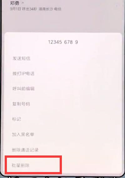 小米手机中批量删除通话记录具体操作步骤