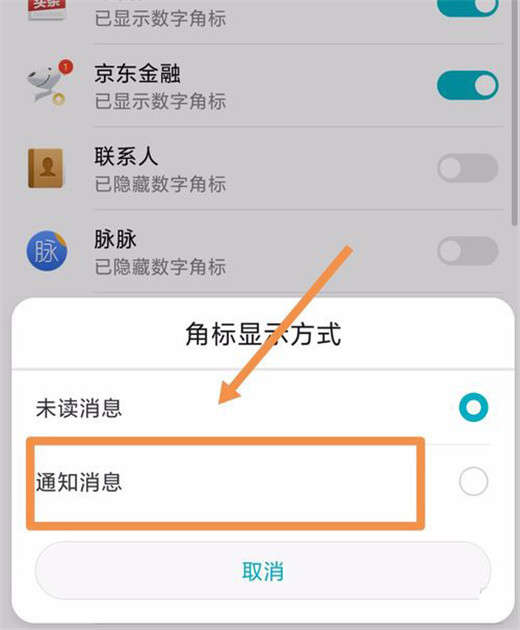 在荣耀note10中关闭角标显示的方法介绍