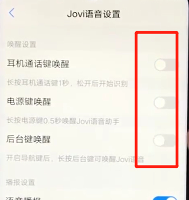 vivoz3手机唤醒jovi的具体操作方法