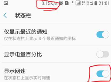 三星a8s手机设置显示实时网速具体步骤