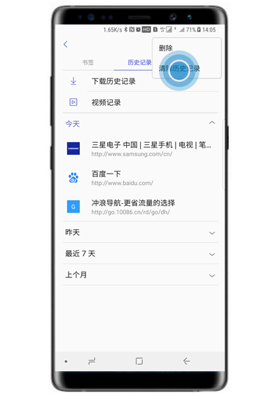 三星a8s手机将浏览记录清掉具体操作方法