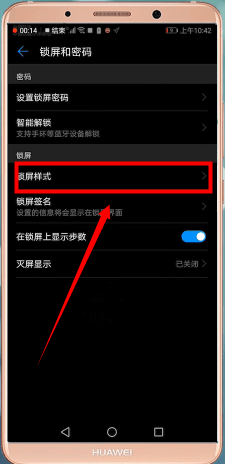 华为手机中设置锁屏壁纸自动切换详细操作方法