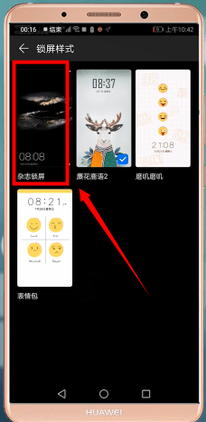 华为手机中设置锁屏壁纸自动切换详细操作方法