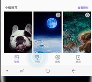 三星a8s手机设置系统主题具体操作步骤