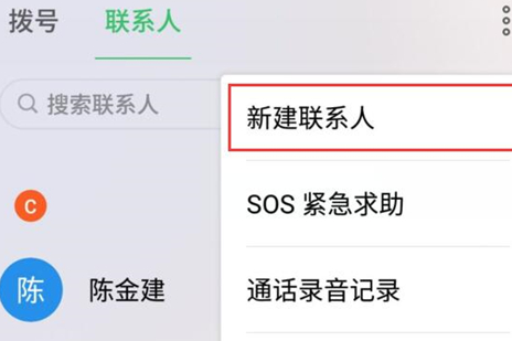 魅族手机如何新建联系人 具体步骤介绍