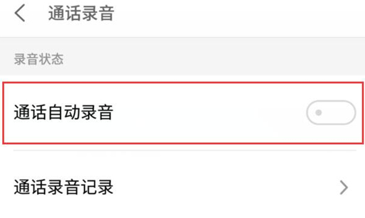 魅族手机怎么设置通话录音 具体操作步骤