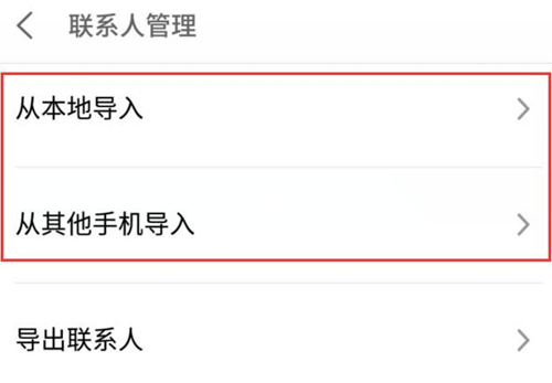 魅族手机中导入联系人具体操作流程