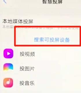 vivoz3手机如何投屏 具体步骤介绍