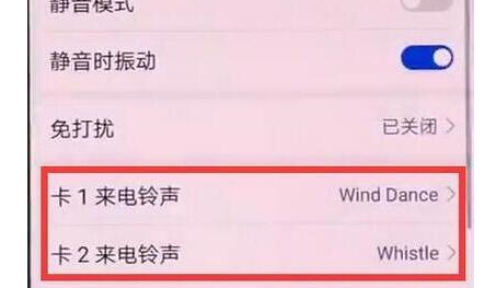 华为畅享9手机设置铃声具体步骤介绍