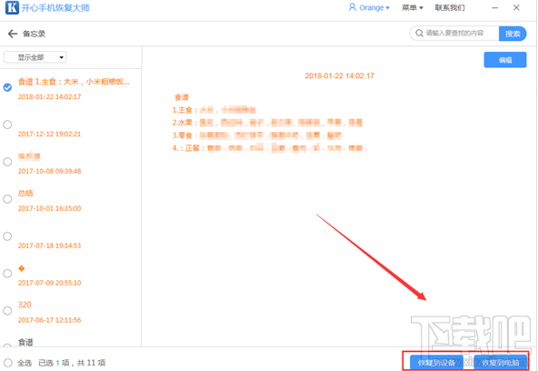 iphone手机将已删除备忘录恢复的具体方法