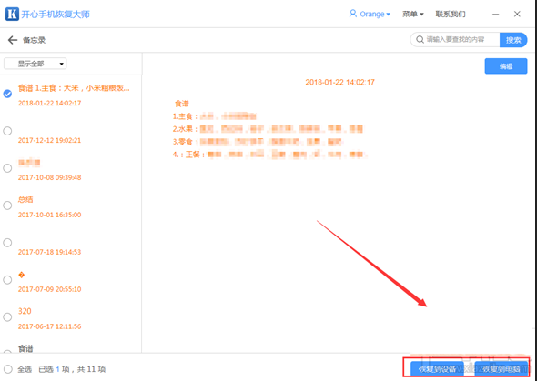 iphone手机将已删除备忘录恢复的具体方法