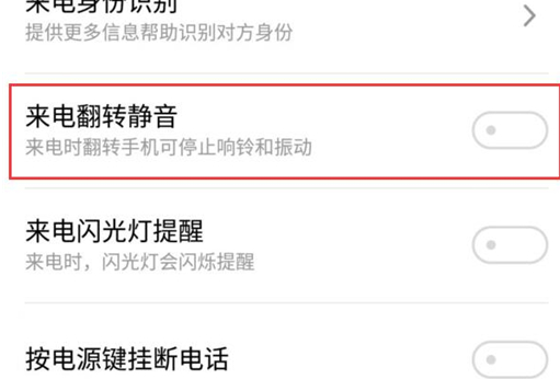 魅族手机设置来电翻转静音具体操作方法