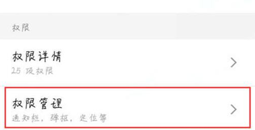 魅族手机中设置应用权限具体操作方法