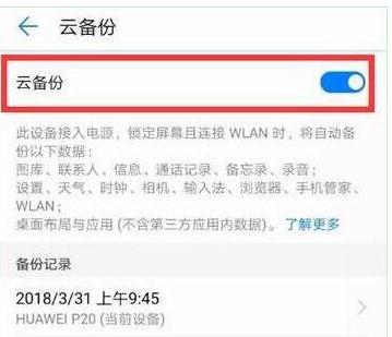 华为nova4手机打开备份的具体步骤介绍