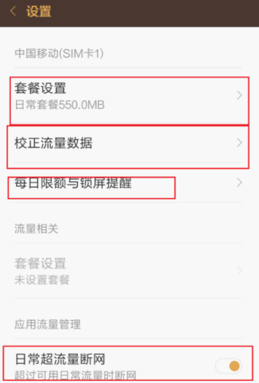 小米手机怎么设置流量提醒？ 小米手机设置流量提醒方法是什么？