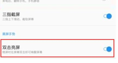 一加6t手机设置双击亮屏的具体步骤